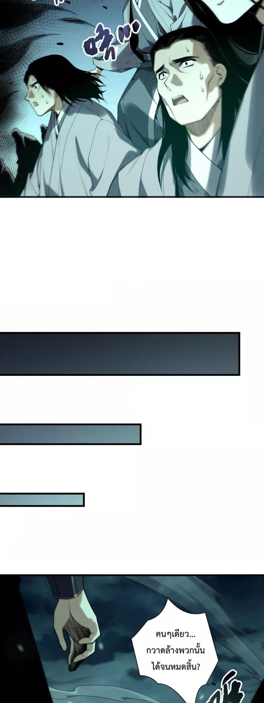 Disastrous Necromancer ราชันนักอัญเชิญวิญญาณ ตอนที่ 214 หน้า 21