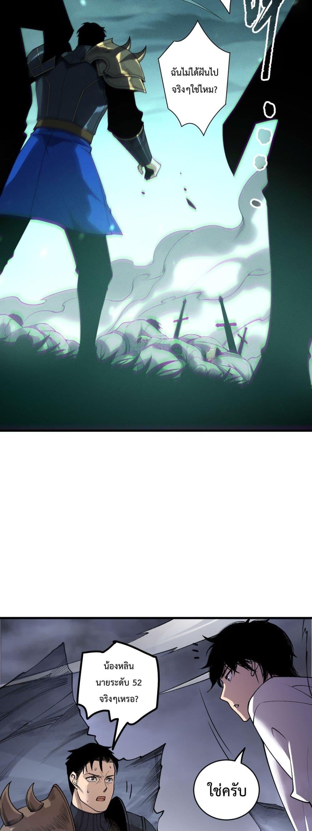 Disastrous Necromancer ราชันนักอัญเชิญวิญญาณ ตอนที่ 214 หน้า 22