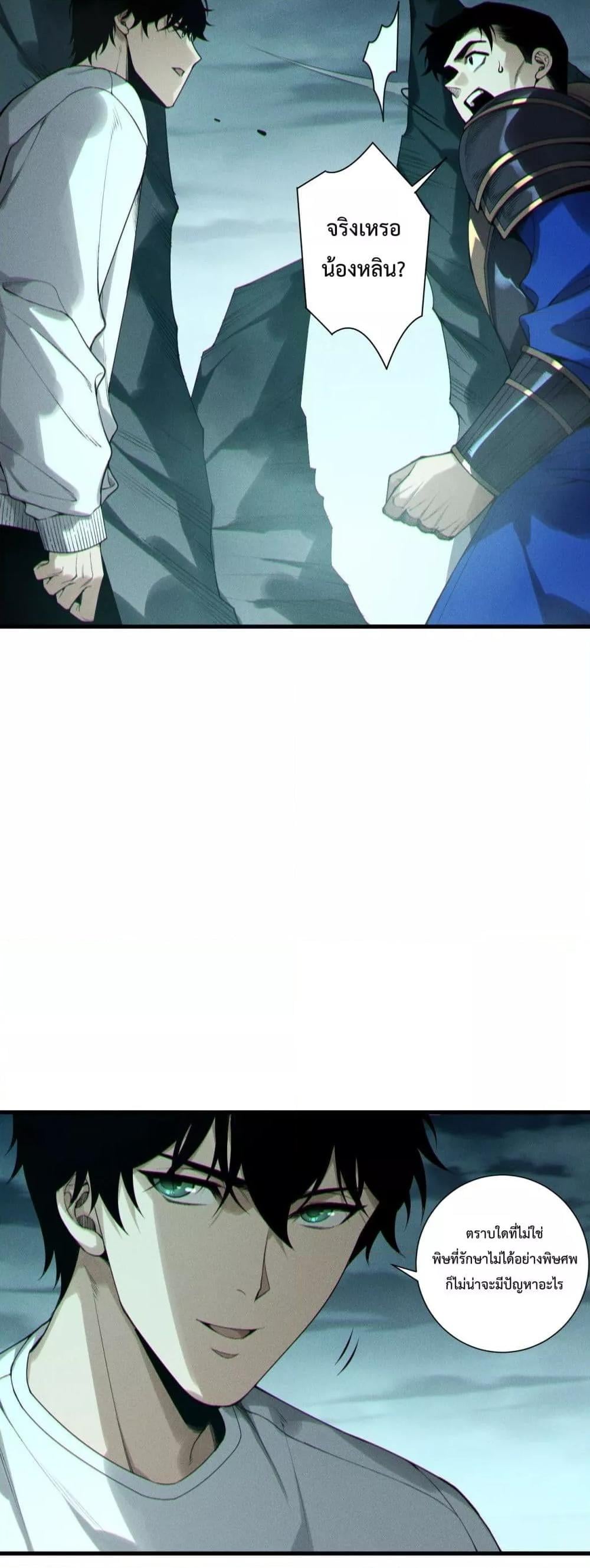 Disastrous Necromancer ราชันนักอัญเชิญวิญญาณ ตอนที่ 214 หน้า 28