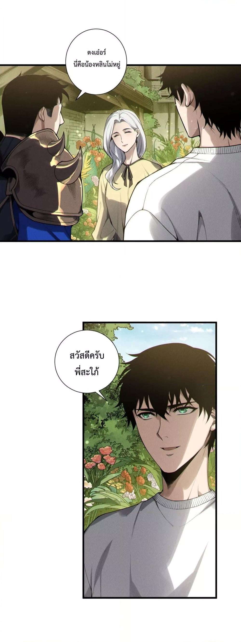 Disastrous Necromancer ราชันนักอัญเชิญวิญญาณ ตอนที่ 214 หน้า 34