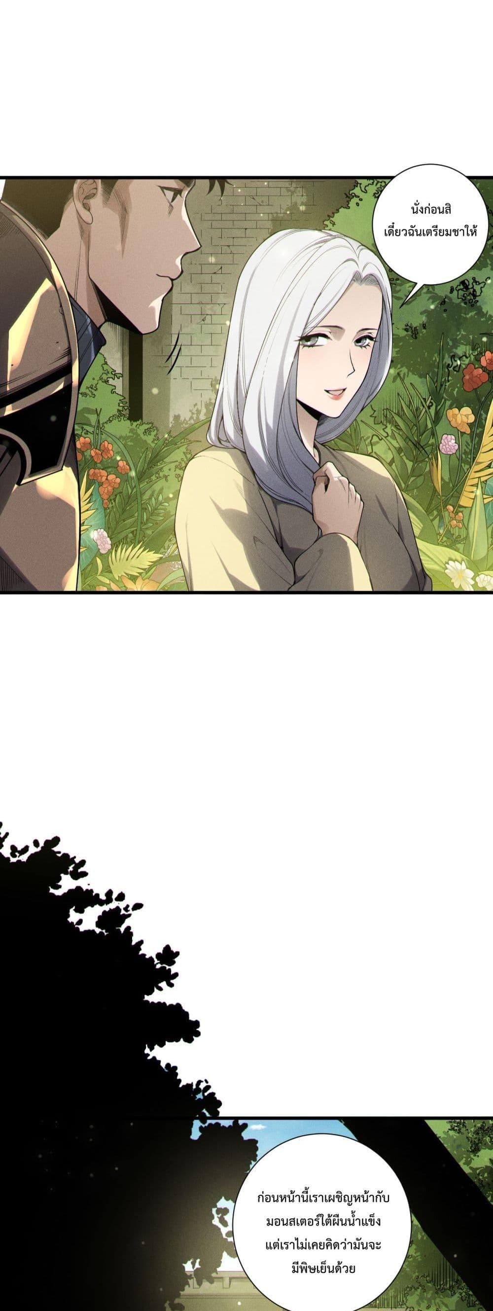 Disastrous Necromancer ราชันนักอัญเชิญวิญญาณ ตอนที่ 214 หน้า 35