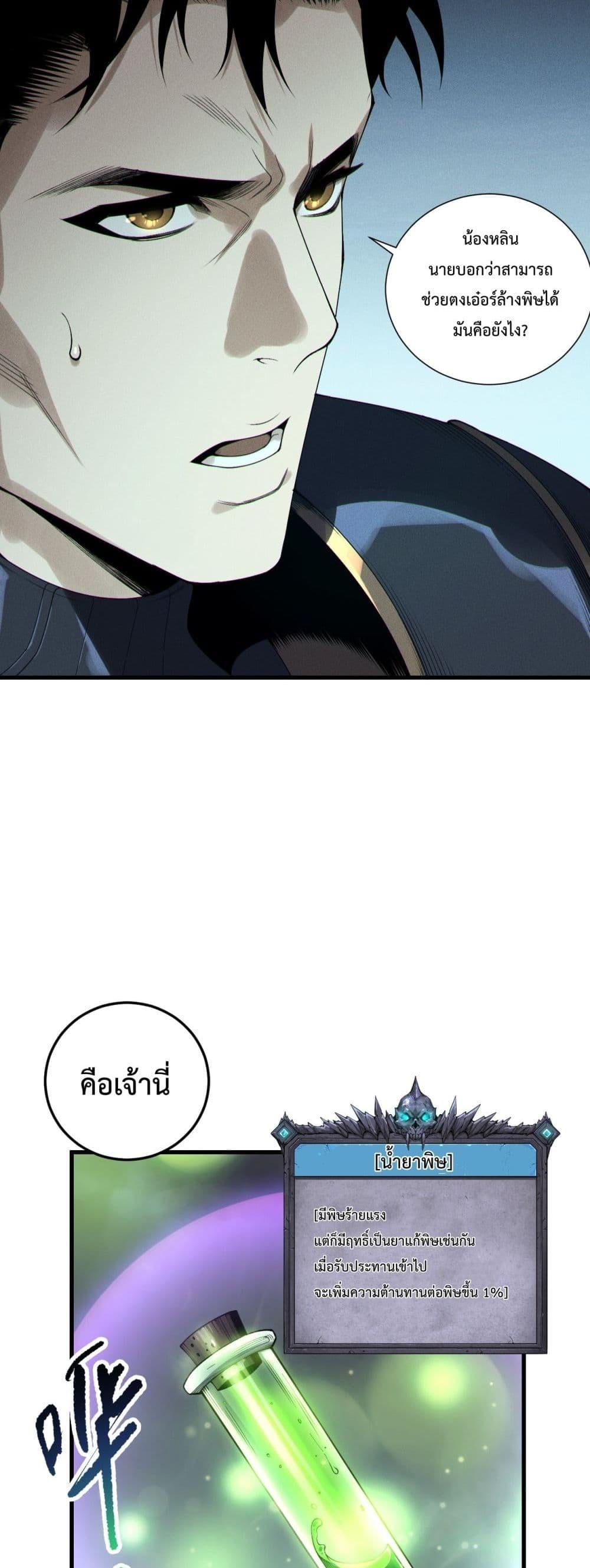 Disastrous Necromancer ราชันนักอัญเชิญวิญญาณ ตอนที่ 214 หน้า 37