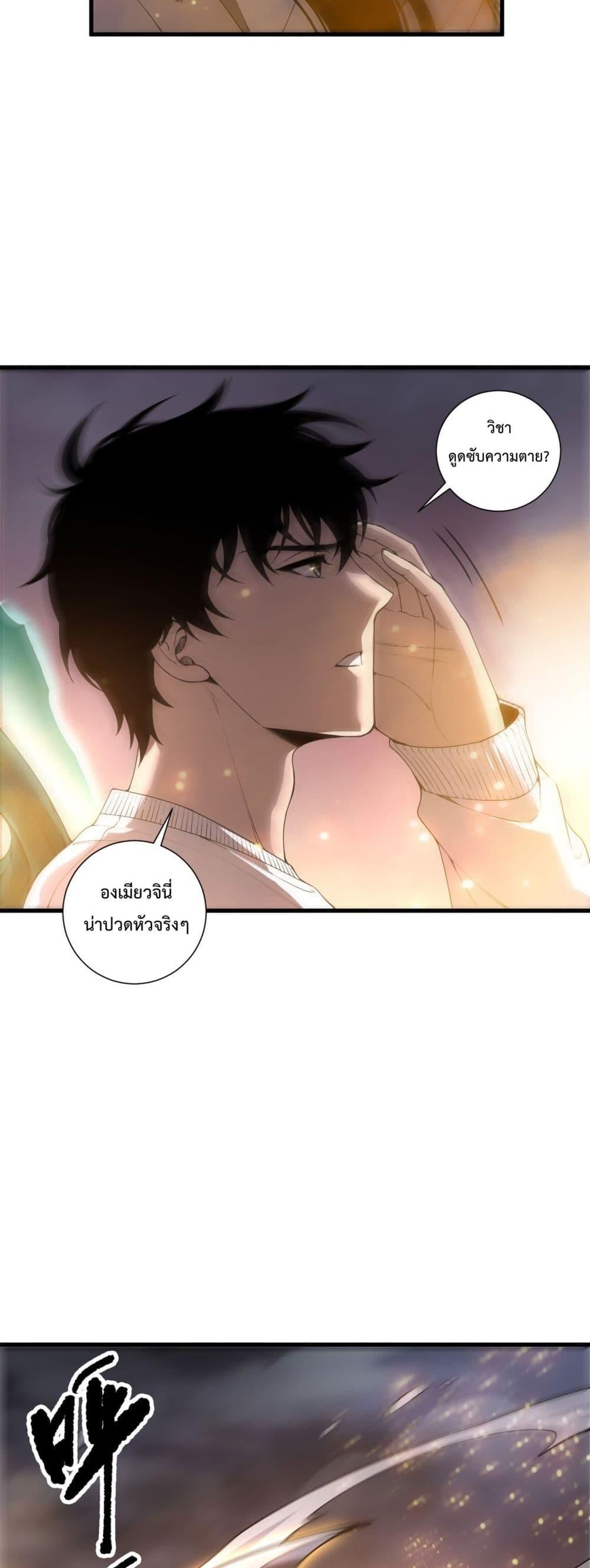 Disastrous Necromancer ราชันนักอัญเชิญวิญญาณ ตอนที่ 214 หน้า 5