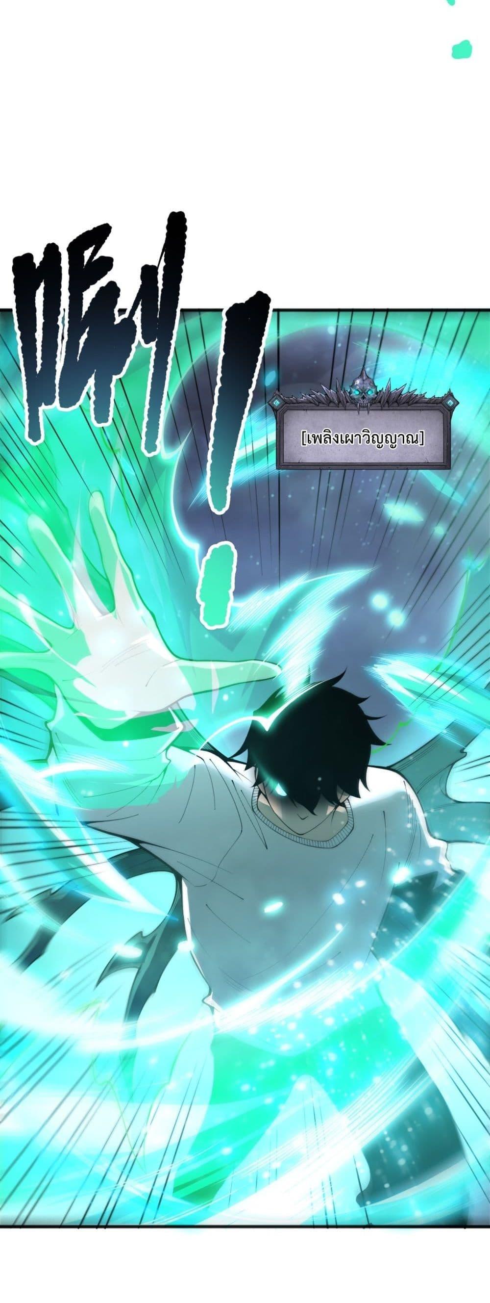 Disastrous Necromancer ราชันนักอัญเชิญวิญญาณ ตอนที่ 214 หน้า 9