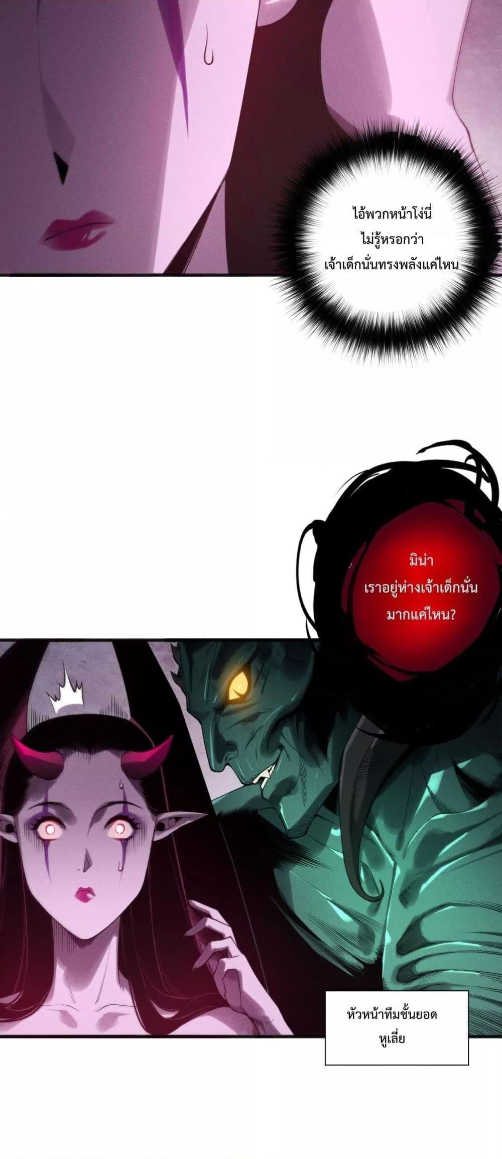 Disastrous Necromancer ราชันนักอัญเชิญวิญญาณ ตอนที่ 219 หน้า 16