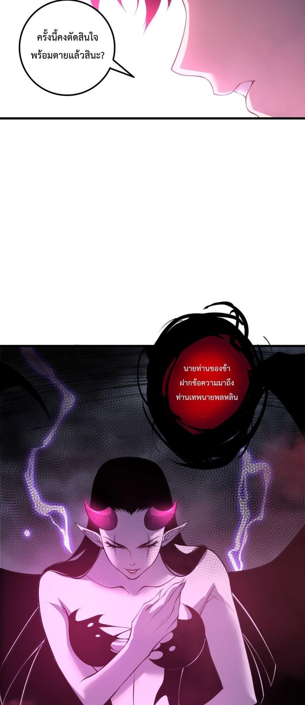 Disastrous Necromancer ราชันนักอัญเชิญวิญญาณ ตอนที่ 219 หน้า 23