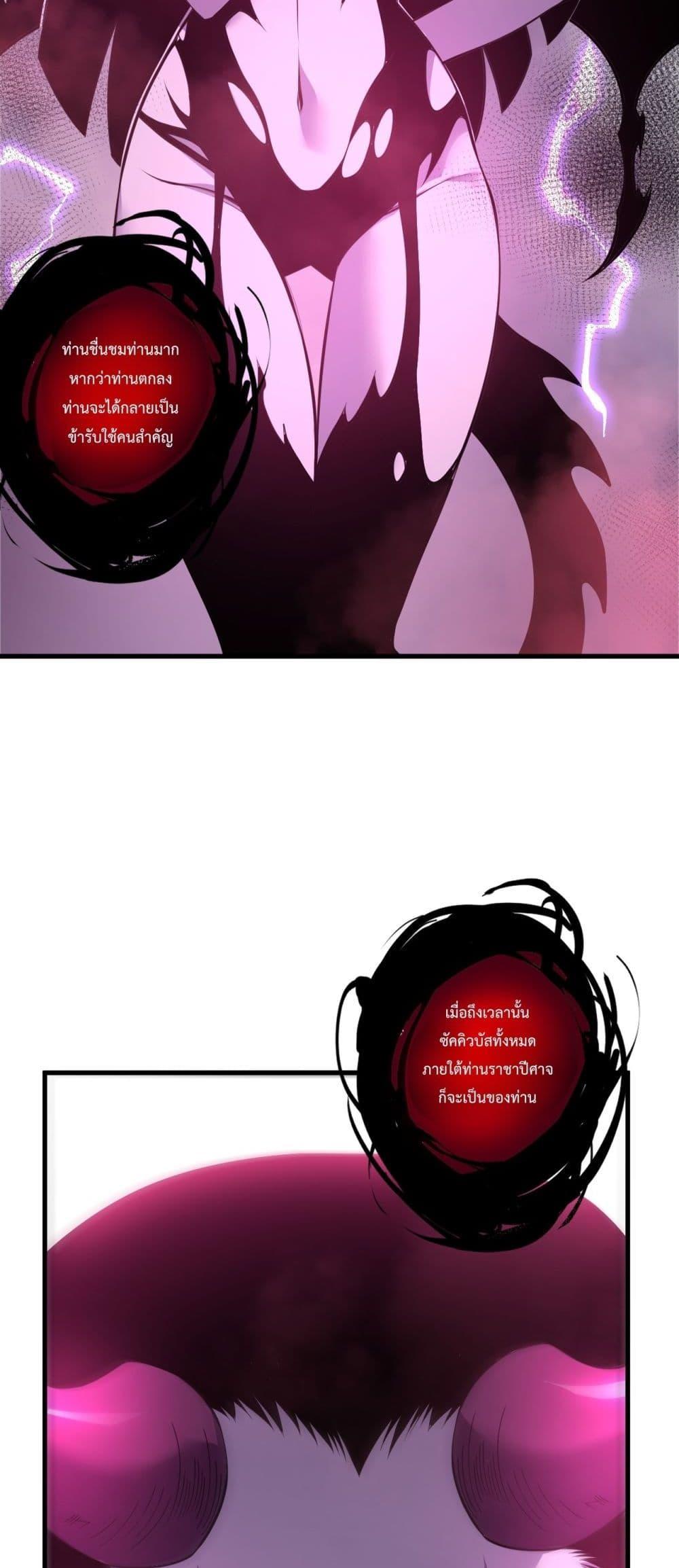 Disastrous Necromancer ราชันนักอัญเชิญวิญญาณ ตอนที่ 219 หน้า 24