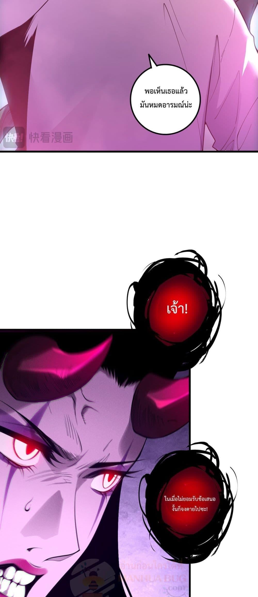 Disastrous Necromancer ราชันนักอัญเชิญวิญญาณ ตอนที่ 219 หน้า 26