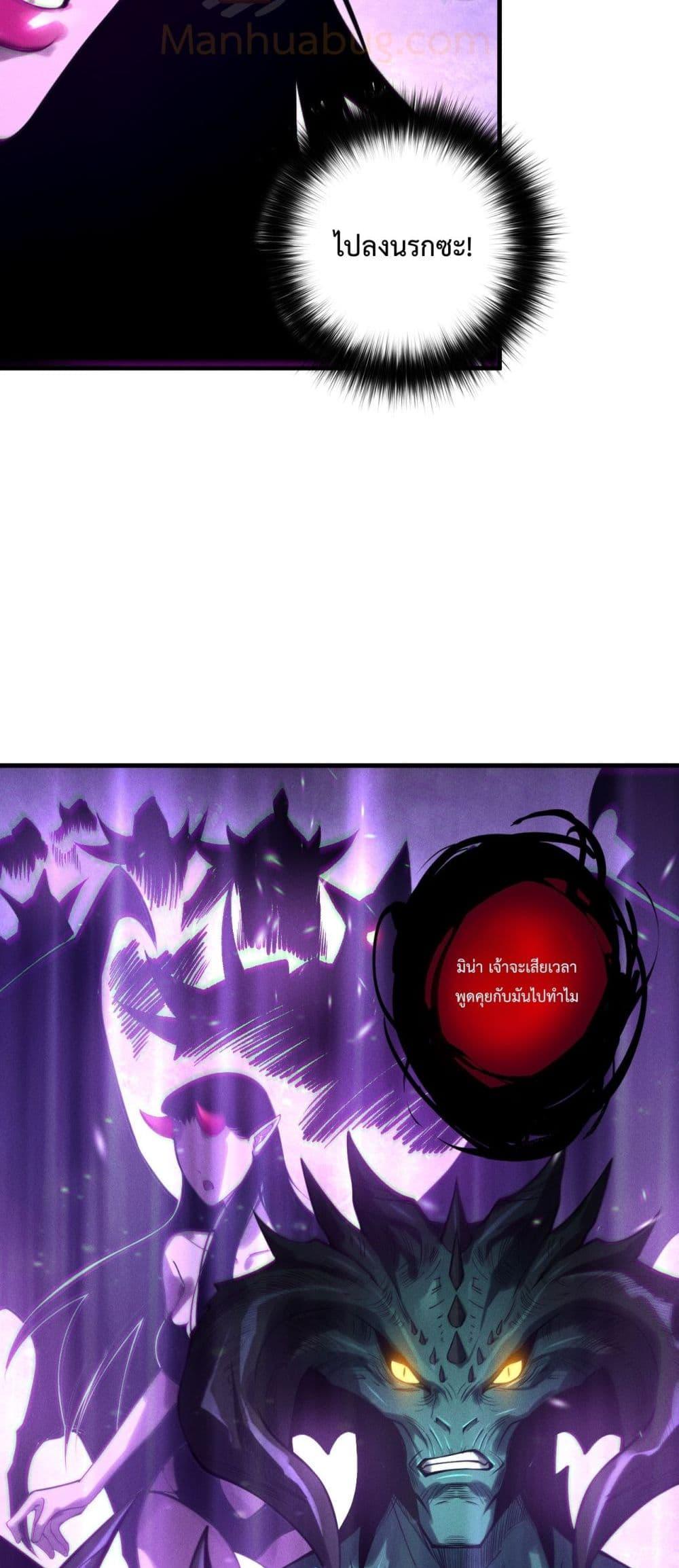 Disastrous Necromancer ราชันนักอัญเชิญวิญญาณ ตอนที่ 219 หน้า 27