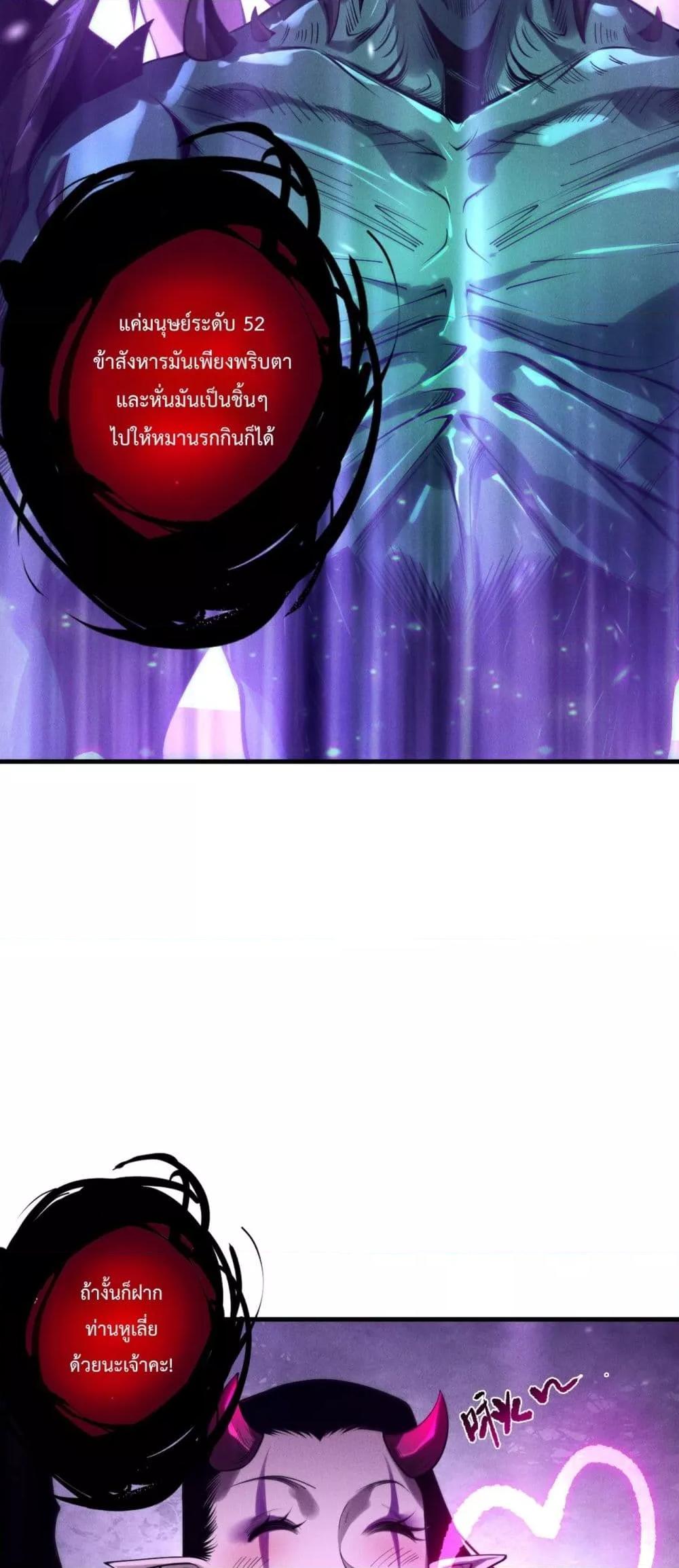 Disastrous Necromancer ราชันนักอัญเชิญวิญญาณ ตอนที่ 219 หน้า 28