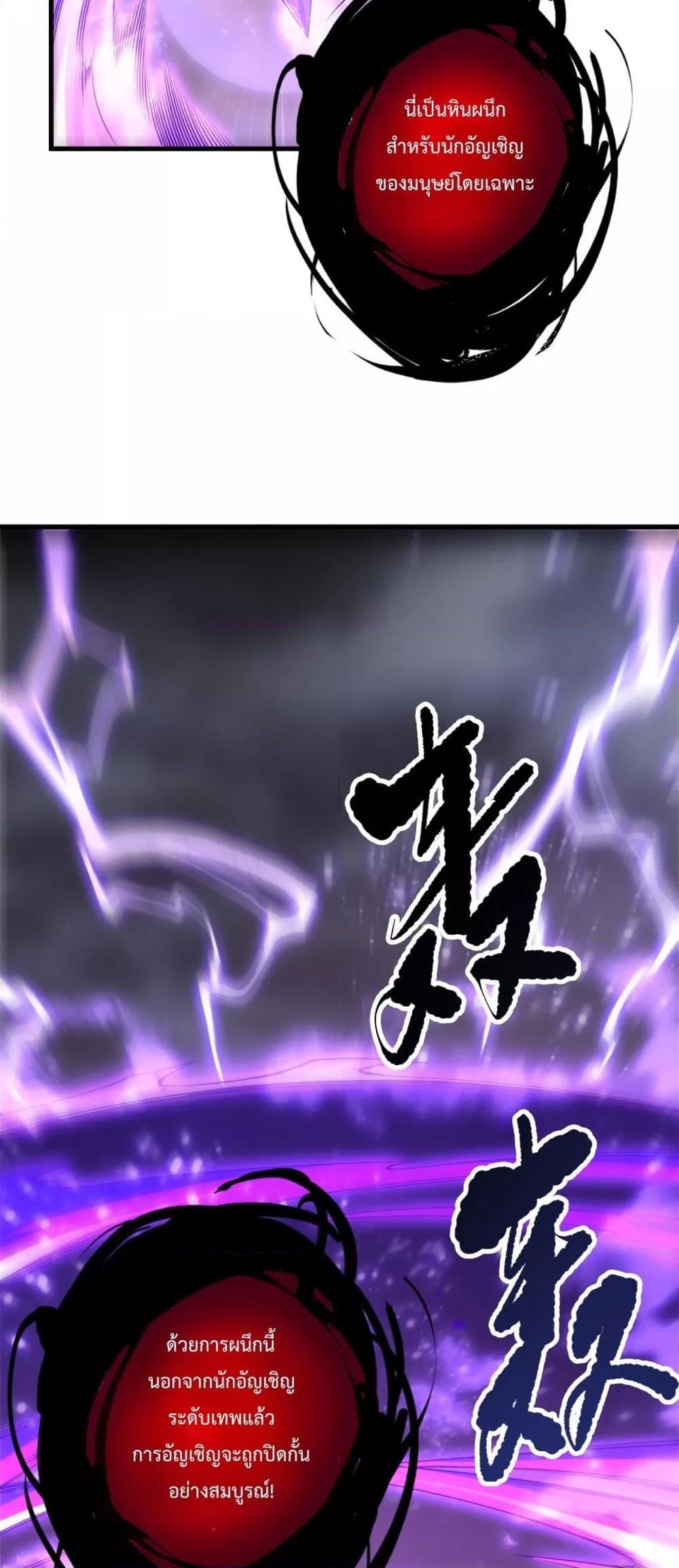 Disastrous Necromancer ราชันนักอัญเชิญวิญญาณ ตอนที่ 219 หน้า 32