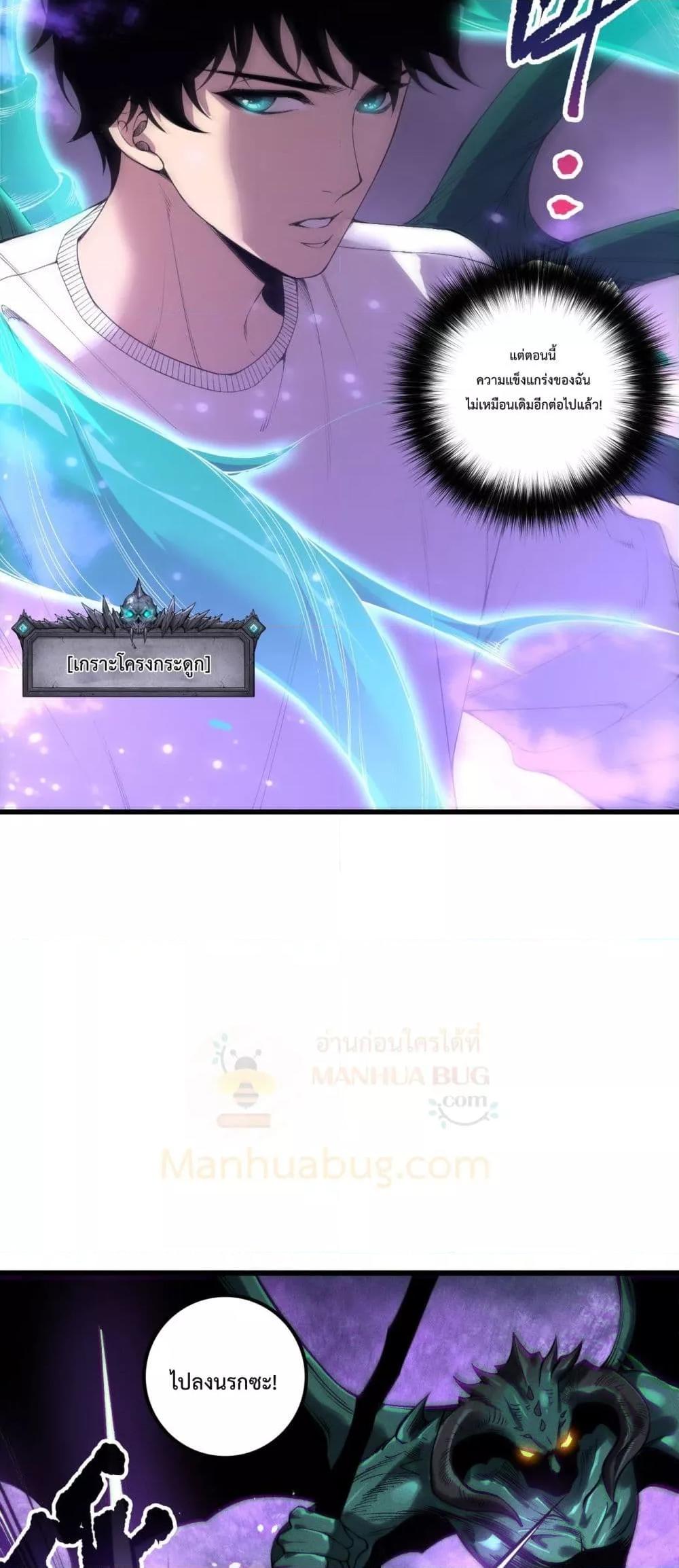 Disastrous Necromancer ราชันนักอัญเชิญวิญญาณ ตอนที่ 219 หน้า 36