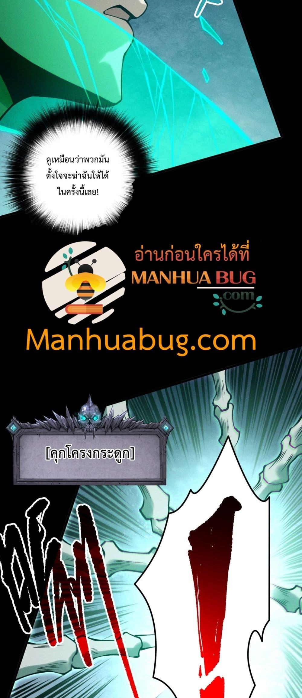 Disastrous Necromancer ราชันนักอัญเชิญวิญญาณ ตอนที่ 219 หน้า 38