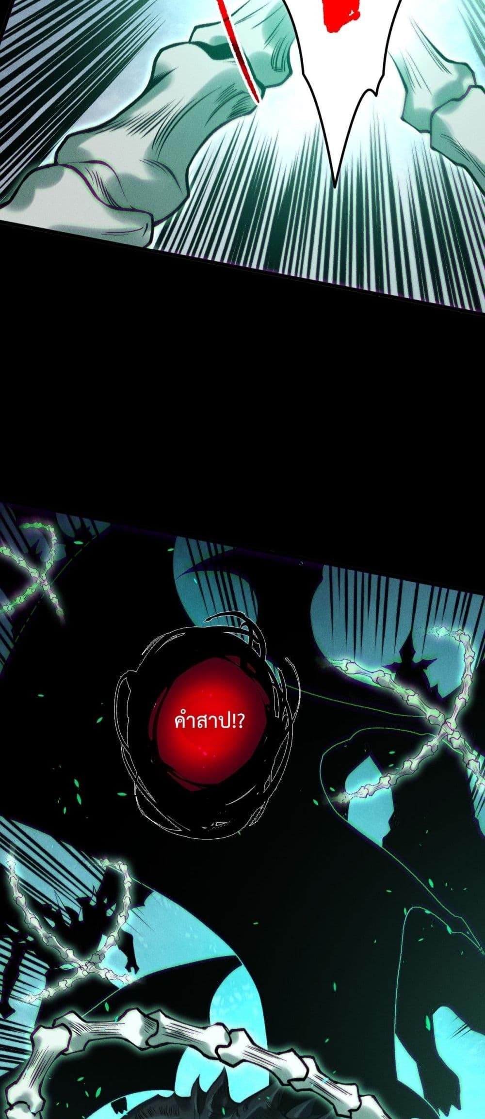 Disastrous Necromancer ราชันนักอัญเชิญวิญญาณ ตอนที่ 219 หน้า 39