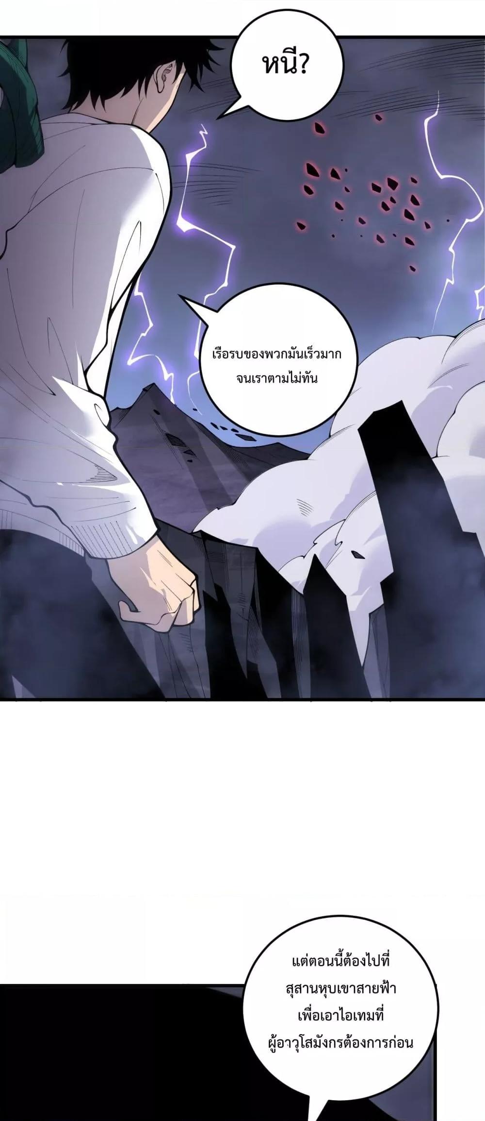 Disastrous Necromancer ราชันนักอัญเชิญวิญญาณ ตอนที่ 219 หน้า 8