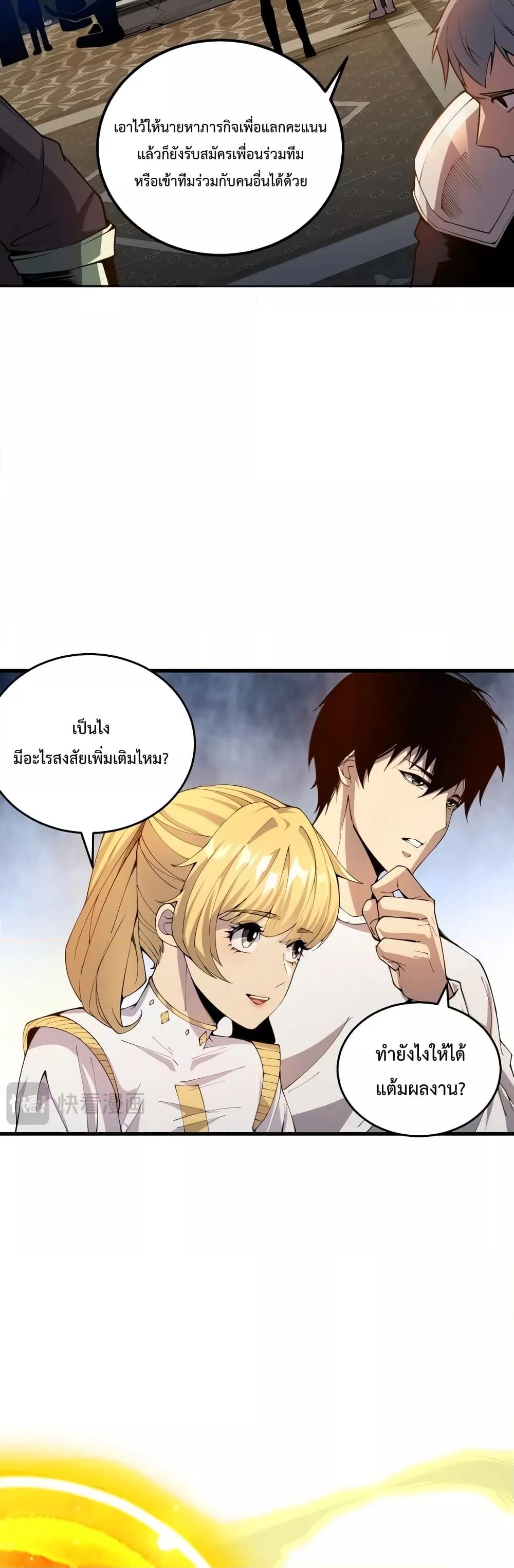 Disastrous Necromancer ราชันนักอัญเชิญวิญญาณ ตอนที่ 22 หน้า 11