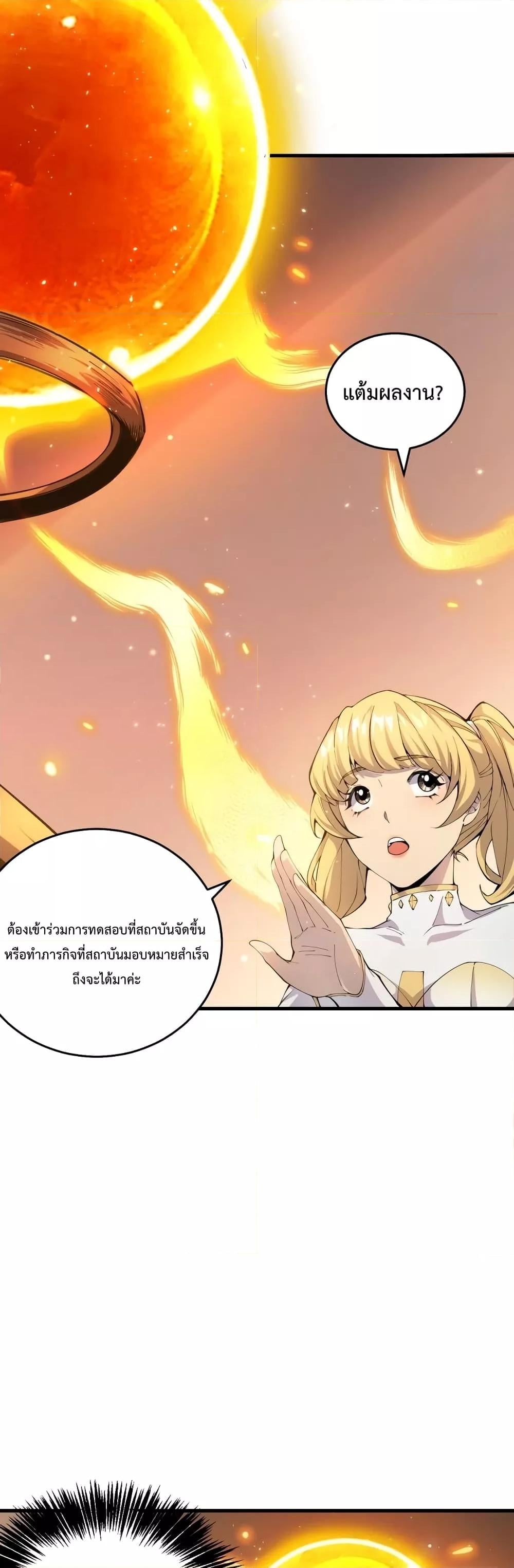 Disastrous Necromancer ราชันนักอัญเชิญวิญญาณ ตอนที่ 22 หน้า 12