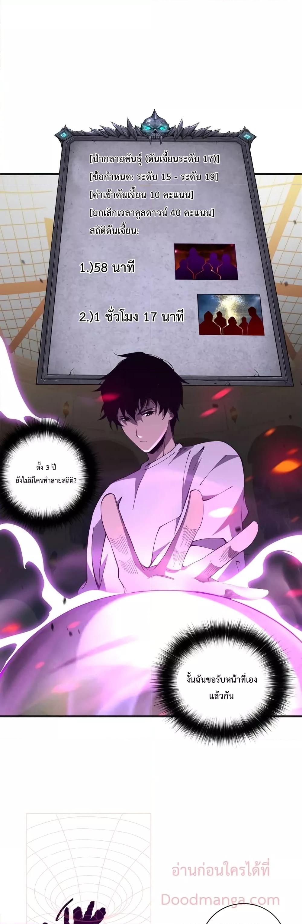 Disastrous Necromancer ราชันนักอัญเชิญวิญญาณ ตอนที่ 22 หน้า 17