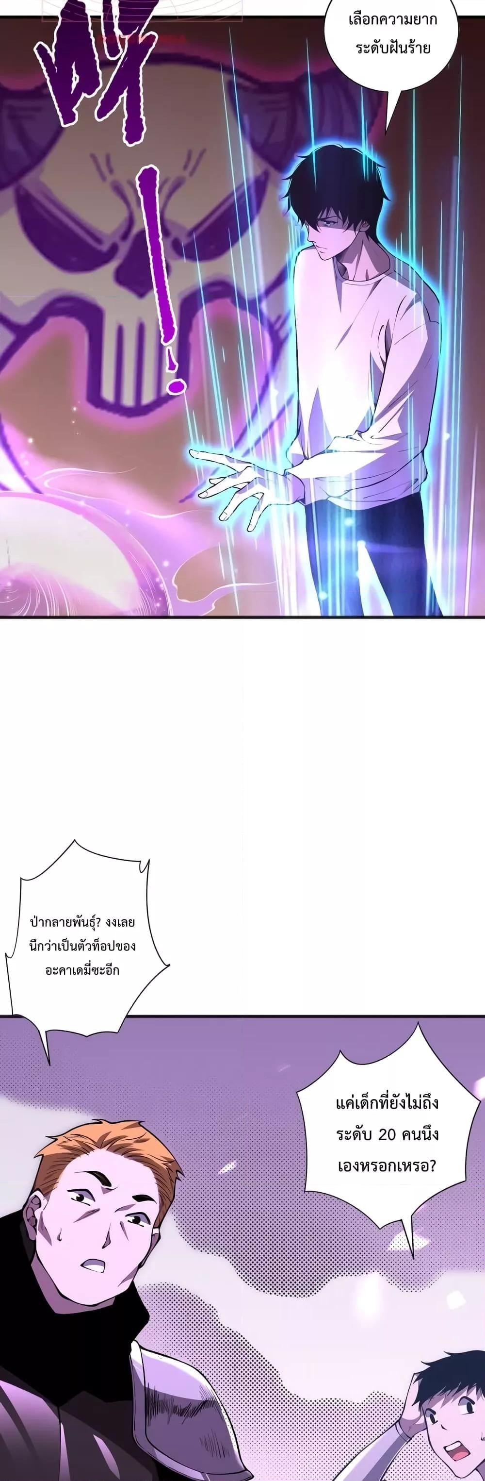 Disastrous Necromancer ราชันนักอัญเชิญวิญญาณ ตอนที่ 22 หน้า 18