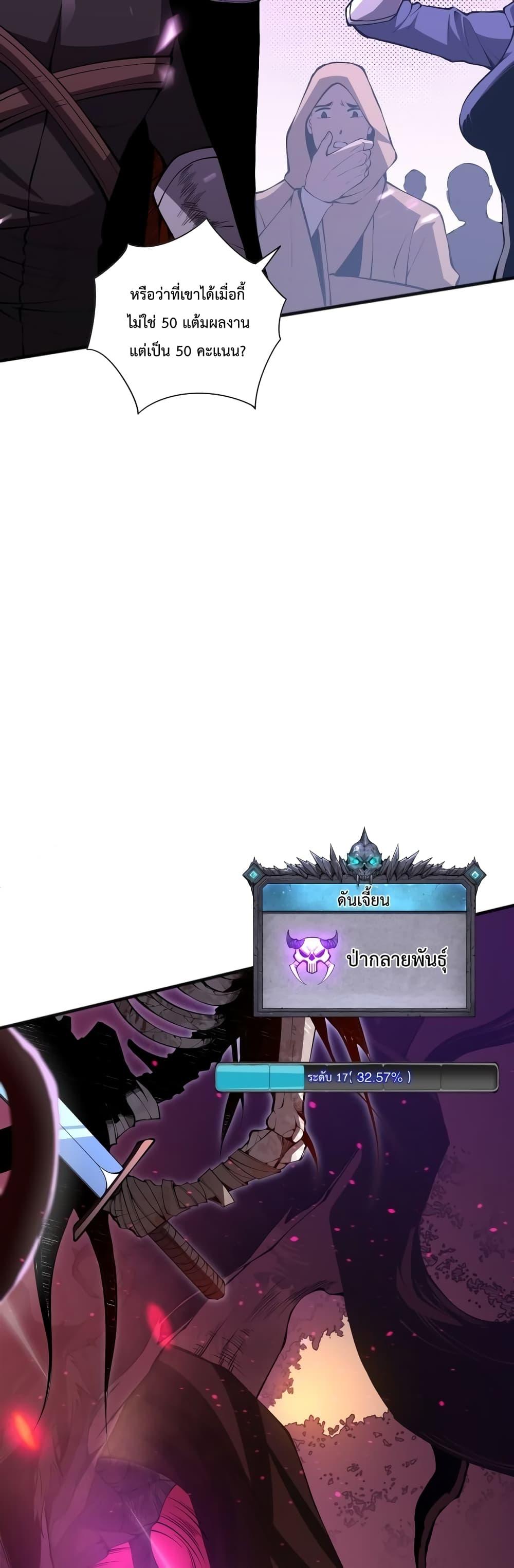 Disastrous Necromancer ราชันนักอัญเชิญวิญญาณ ตอนที่ 22 หน้า 19