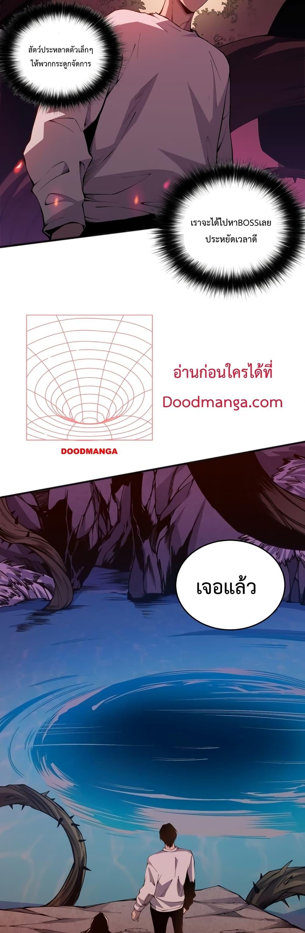 Disastrous Necromancer ราชันนักอัญเชิญวิญญาณ ตอนที่ 22 หน้า 21