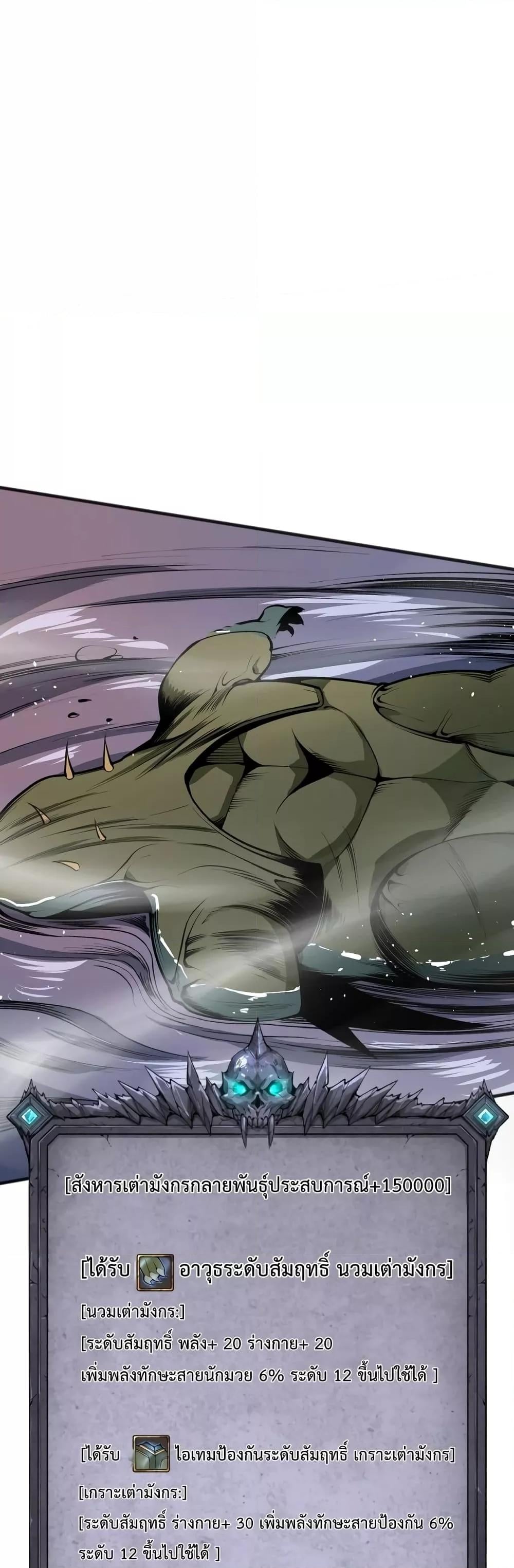 Disastrous Necromancer ราชันนักอัญเชิญวิญญาณ ตอนที่ 22 หน้า 29