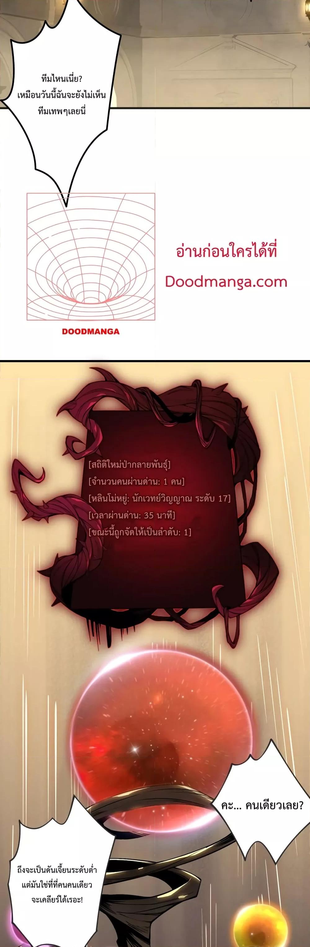 Disastrous Necromancer ราชันนักอัญเชิญวิญญาณ ตอนที่ 22 หน้า 32