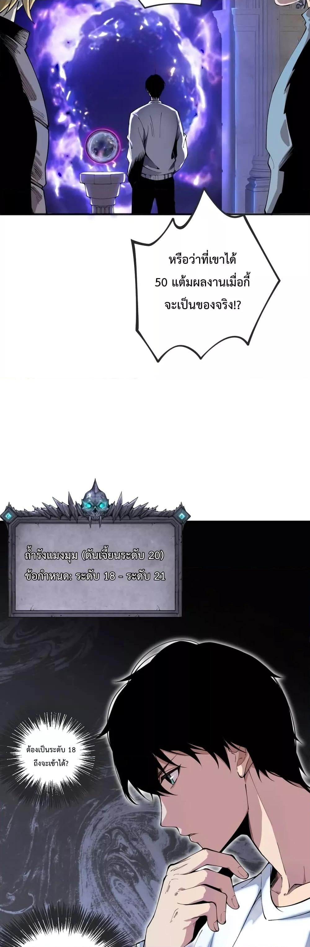 Disastrous Necromancer ราชันนักอัญเชิญวิญญาณ ตอนที่ 22 หน้า 35