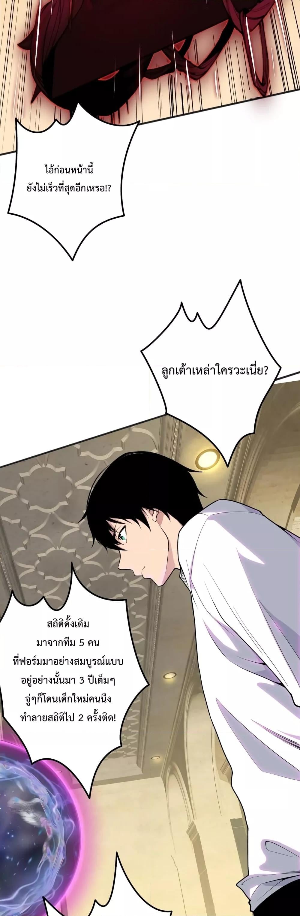 Disastrous Necromancer ราชันนักอัญเชิญวิญญาณ ตอนที่ 22 หน้า 38