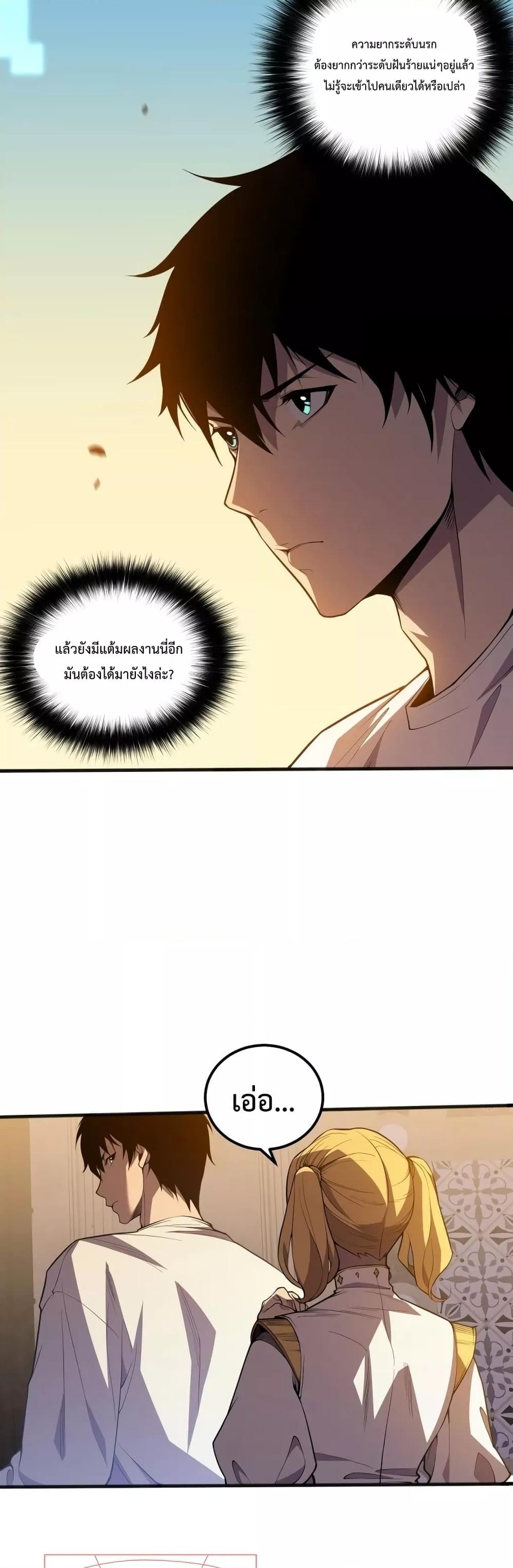 Disastrous Necromancer ราชันนักอัญเชิญวิญญาณ ตอนที่ 22 หน้า 4