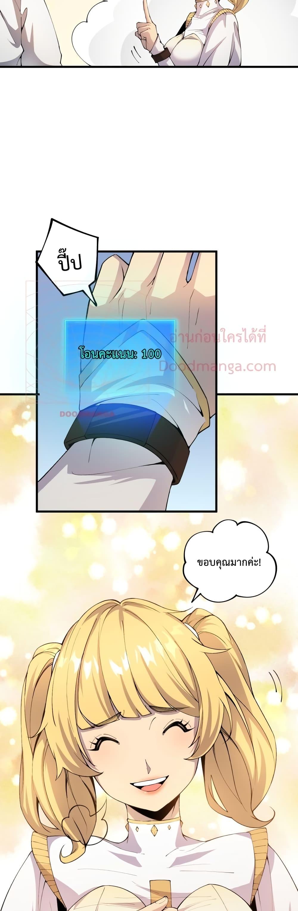 Disastrous Necromancer ราชันนักอัญเชิญวิญญาณ ตอนที่ 22 หน้า 7