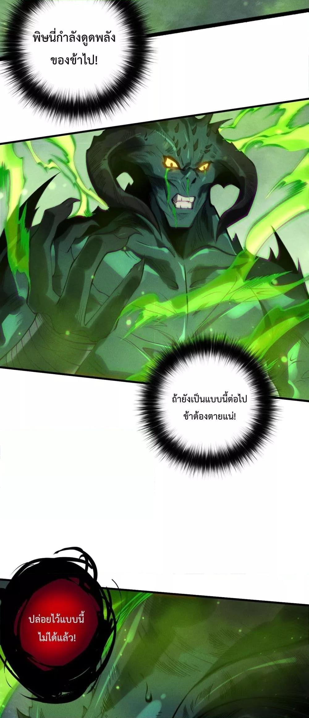 Disastrous Necromancer ราชันนักอัญเชิญวิญญาณ ตอนที่ 220 หน้า 15