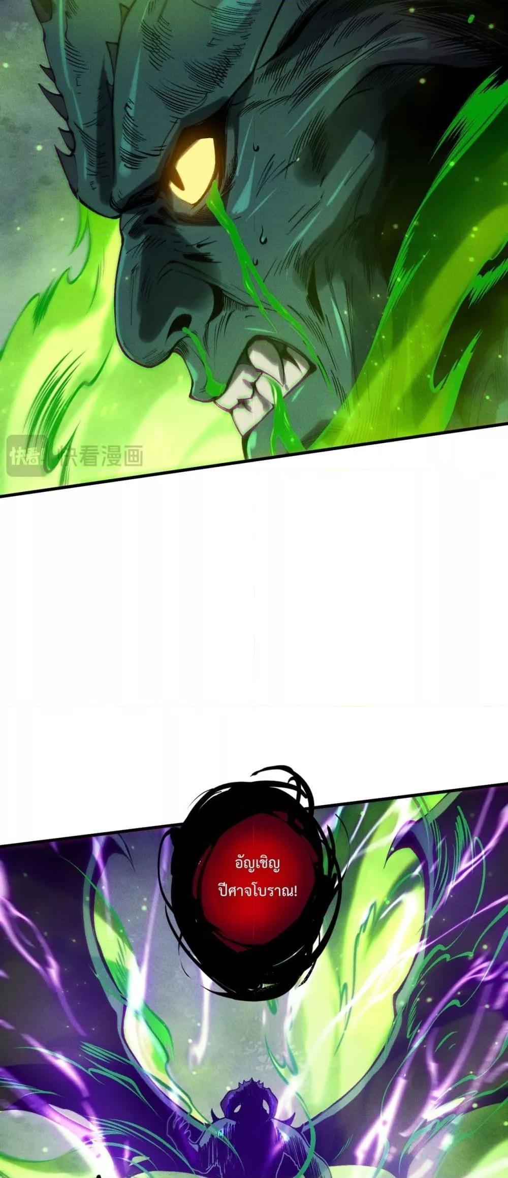 Disastrous Necromancer ราชันนักอัญเชิญวิญญาณ ตอนที่ 220 หน้า 16