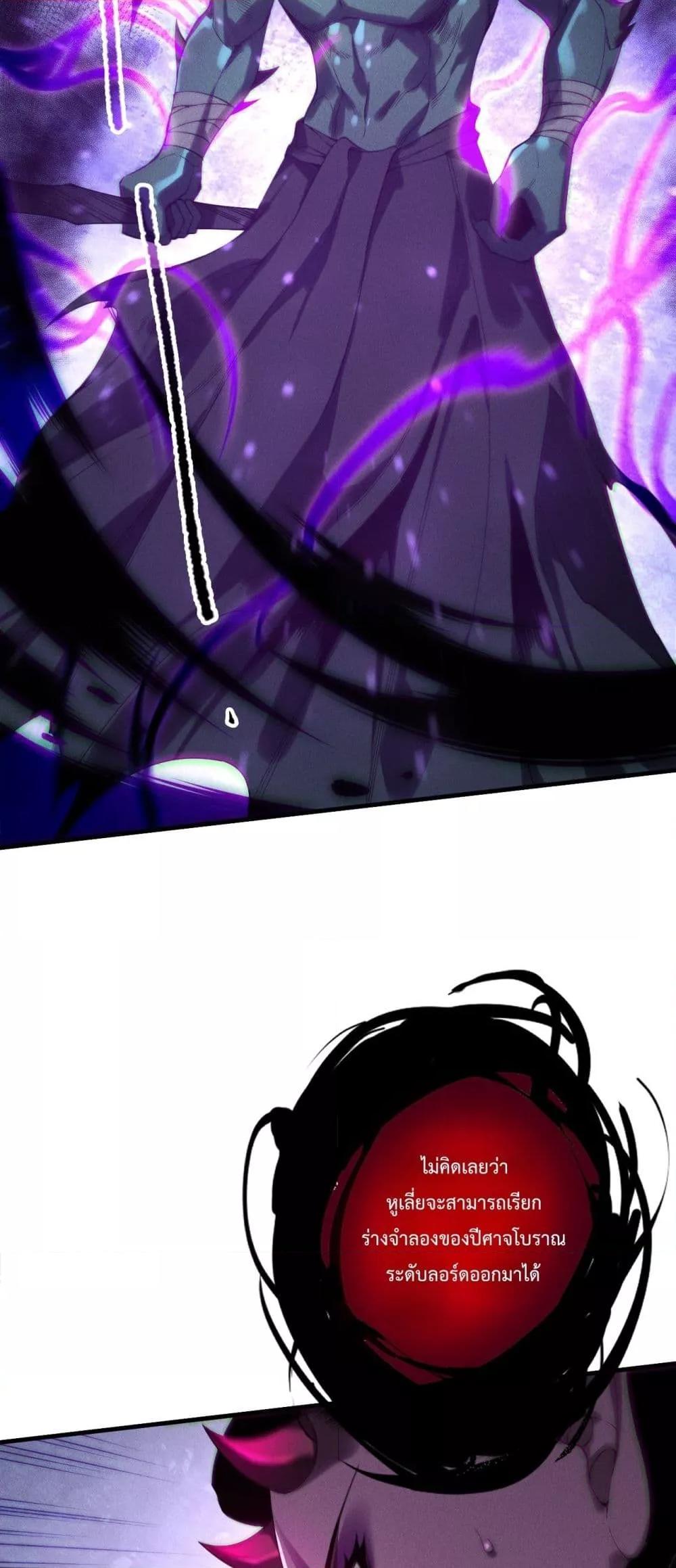 Disastrous Necromancer ราชันนักอัญเชิญวิญญาณ ตอนที่ 220 หน้า 21