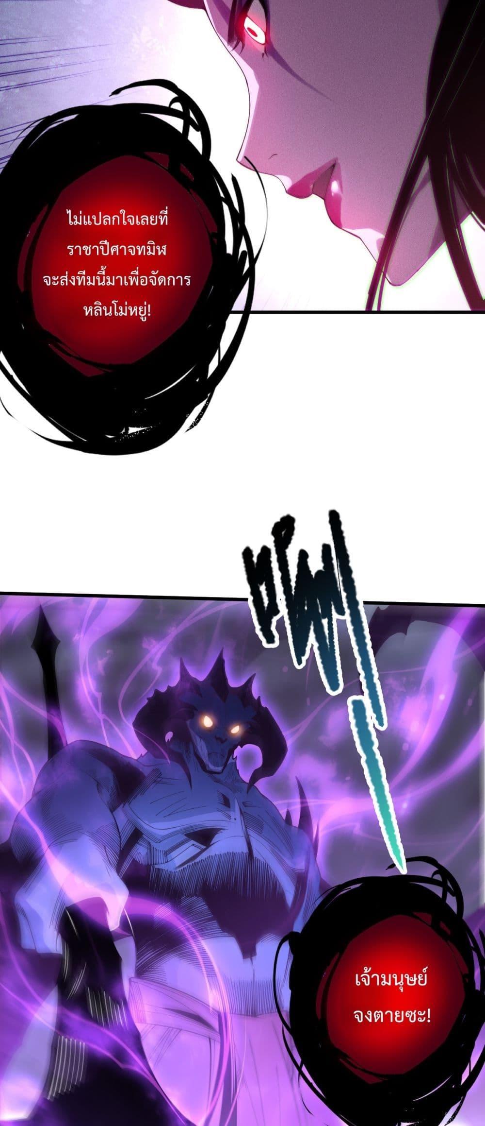 Disastrous Necromancer ราชันนักอัญเชิญวิญญาณ ตอนที่ 220 หน้า 22