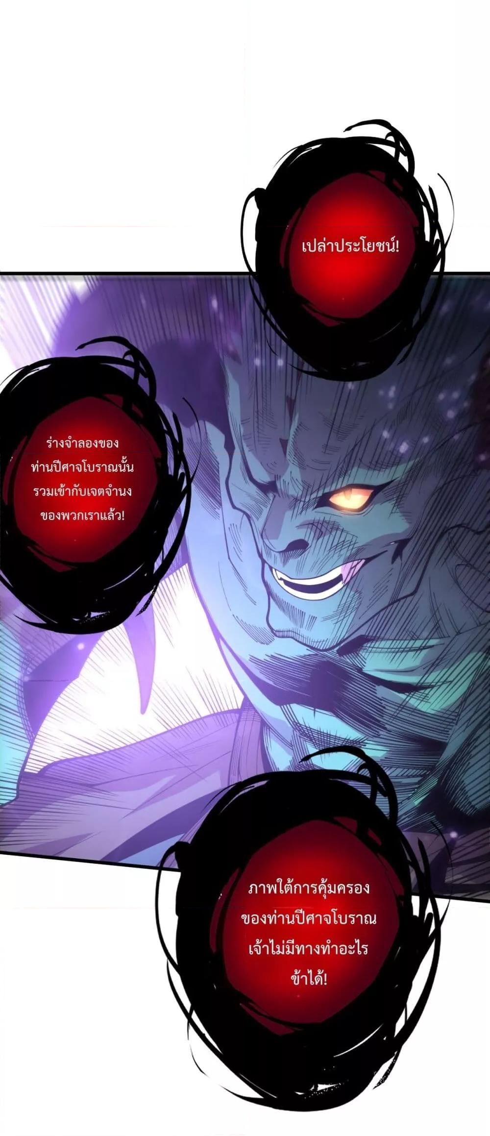 Disastrous Necromancer ราชันนักอัญเชิญวิญญาณ ตอนที่ 220 หน้า 25