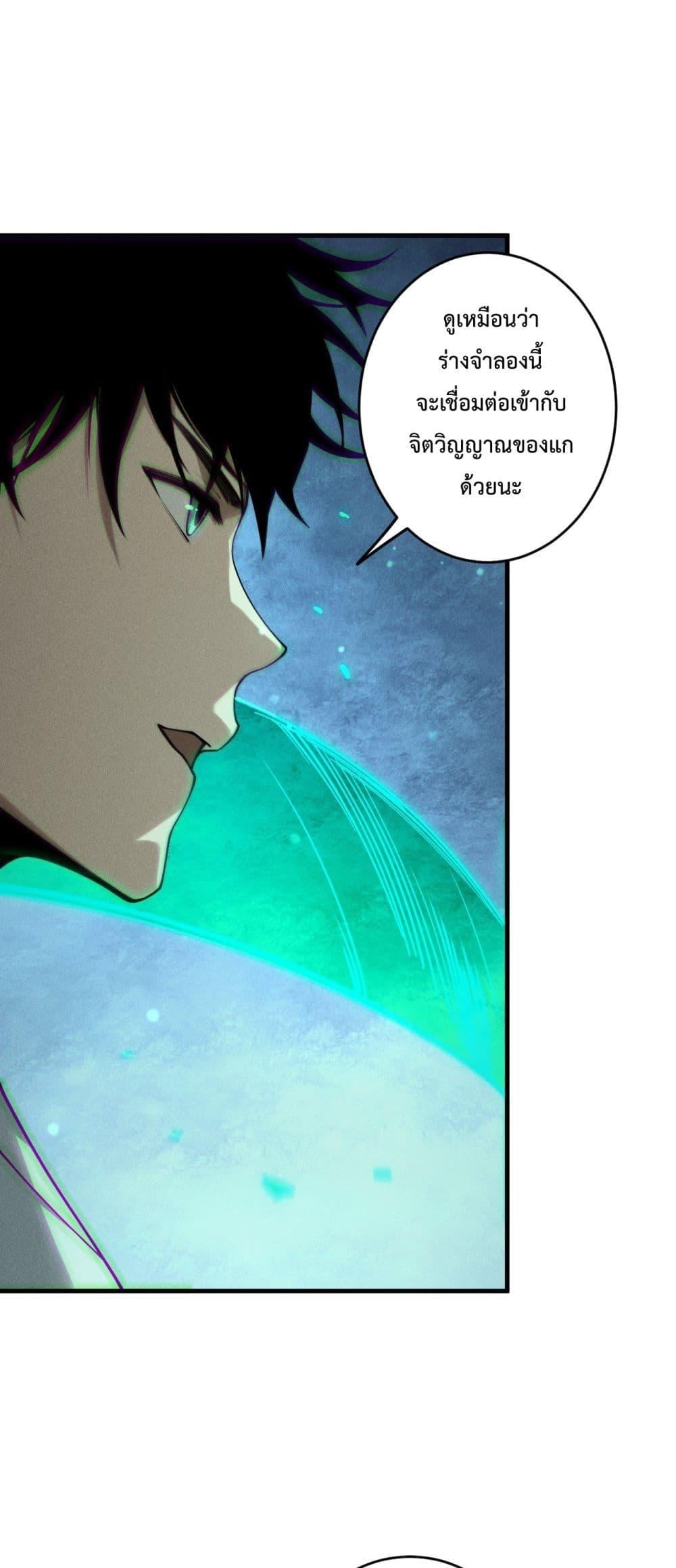 Disastrous Necromancer ราชันนักอัญเชิญวิญญาณ ตอนที่ 220 หน้า 30