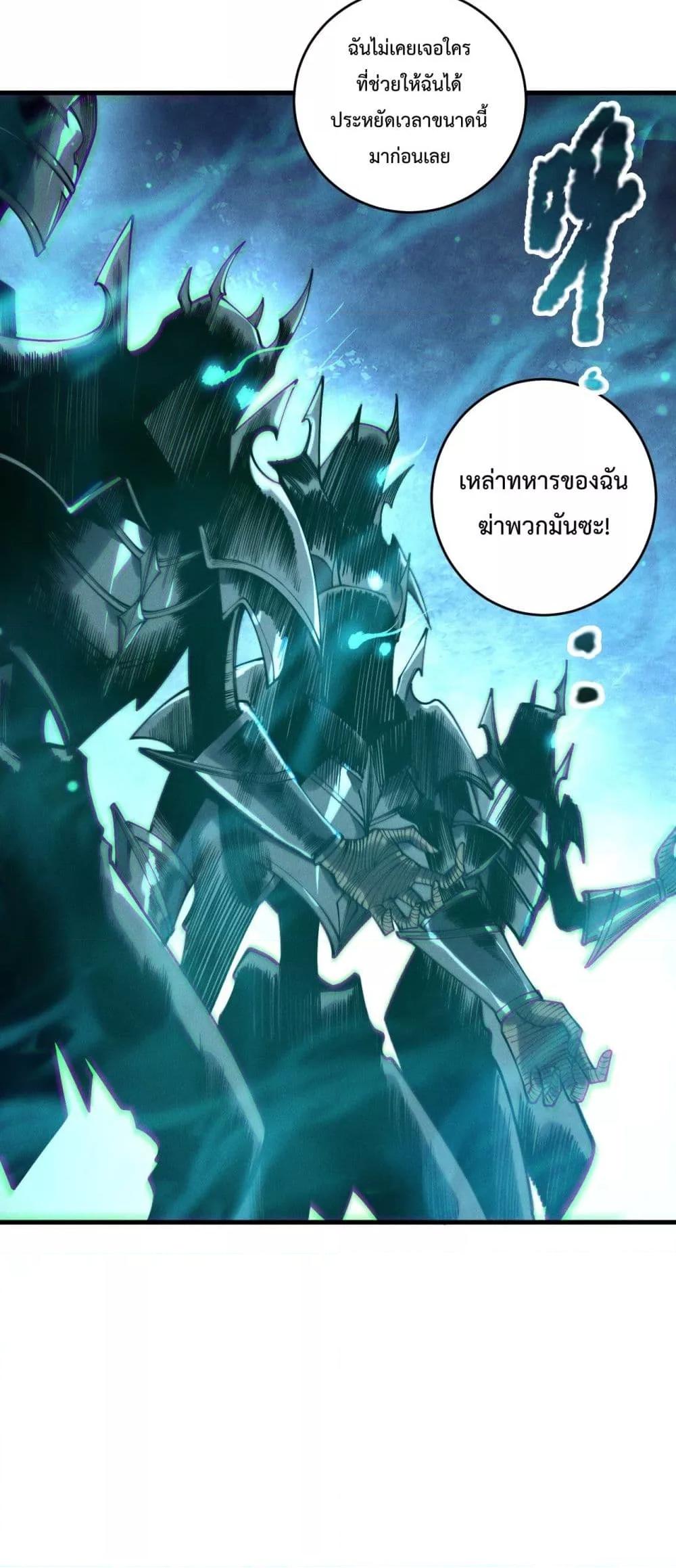 Disastrous Necromancer ราชันนักอัญเชิญวิญญาณ ตอนที่ 220 หน้า 31