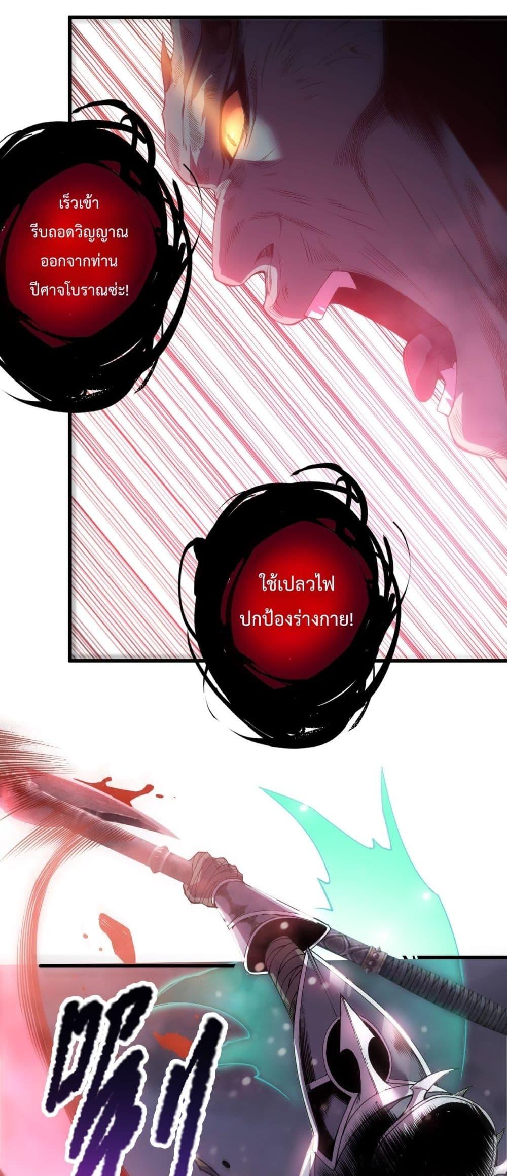 Disastrous Necromancer ราชันนักอัญเชิญวิญญาณ ตอนที่ 220 หน้า 32