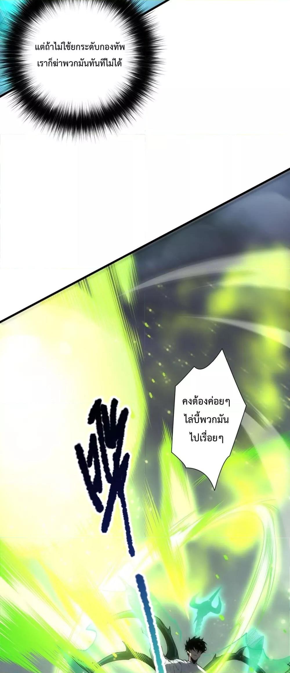 Disastrous Necromancer ราชันนักอัญเชิญวิญญาณ ตอนที่ 220 หน้า 5