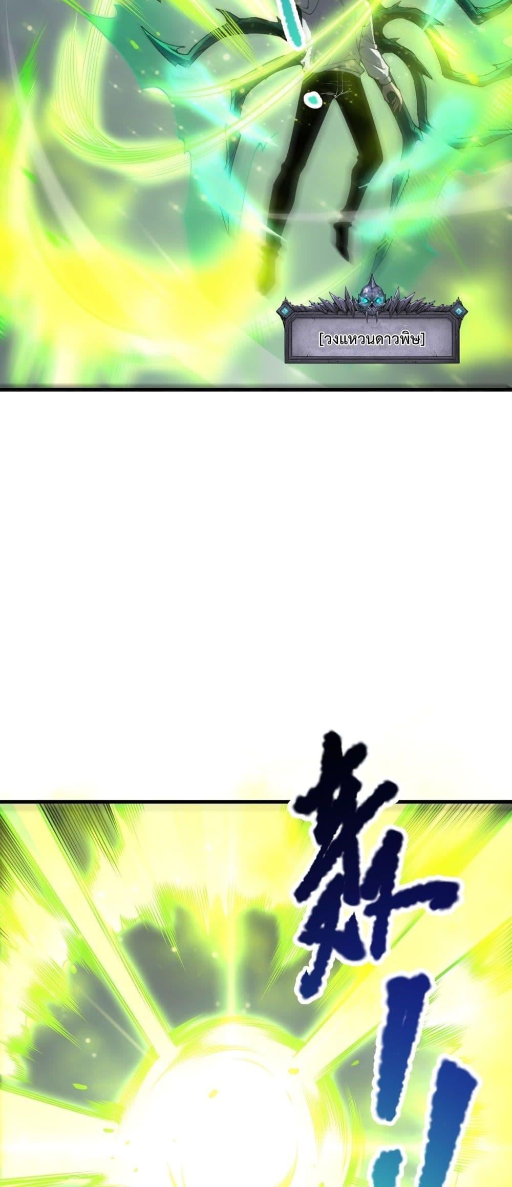 Disastrous Necromancer ราชันนักอัญเชิญวิญญาณ ตอนที่ 220 หน้า 6