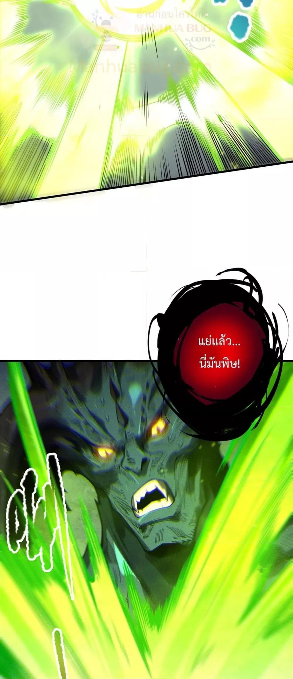 Disastrous Necromancer ราชันนักอัญเชิญวิญญาณ ตอนที่ 220 หน้า 7