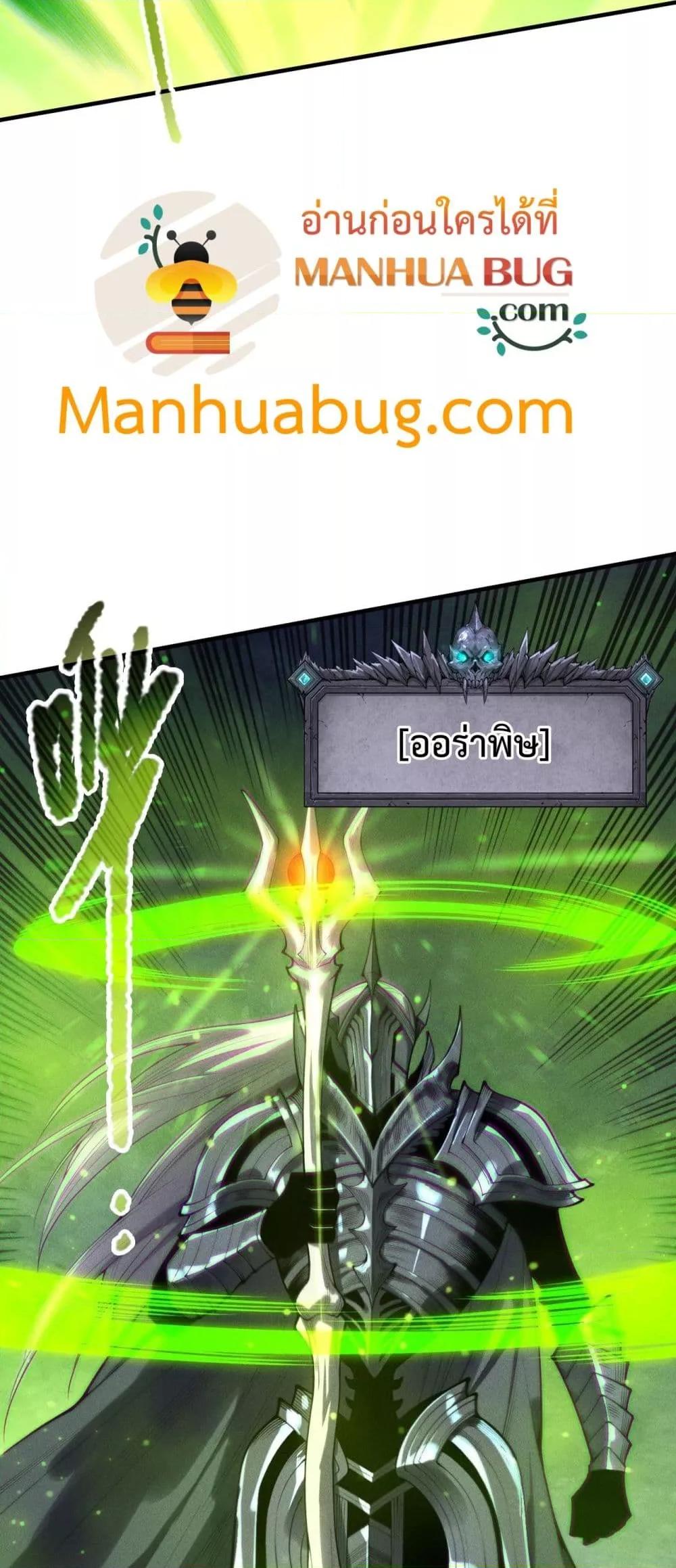 Disastrous Necromancer ราชันนักอัญเชิญวิญญาณ ตอนที่ 220 หน้า 8