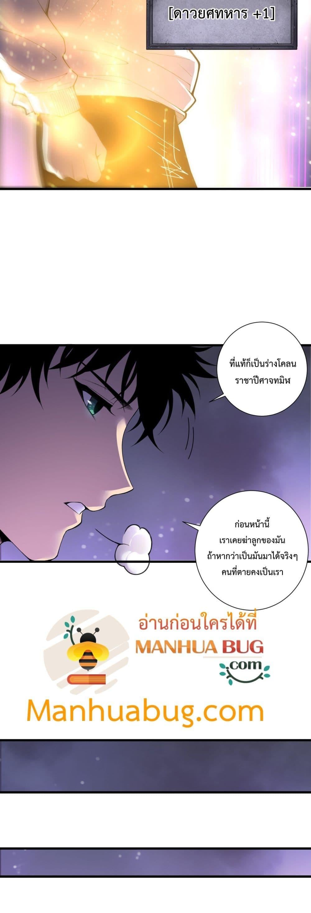 Disastrous Necromancer ราชันนักอัญเชิญวิญญาณ ตอนที่ 221 หน้า 14