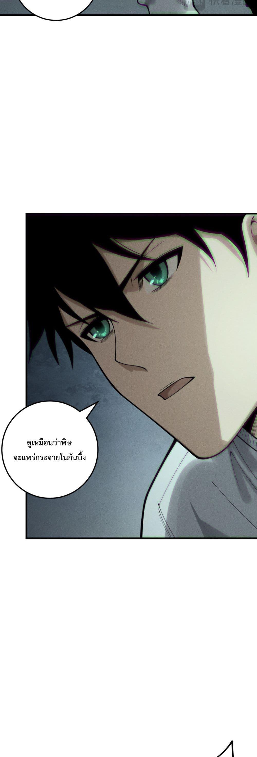 Disastrous Necromancer ราชันนักอัญเชิญวิญญาณ ตอนที่ 221 หน้า 20