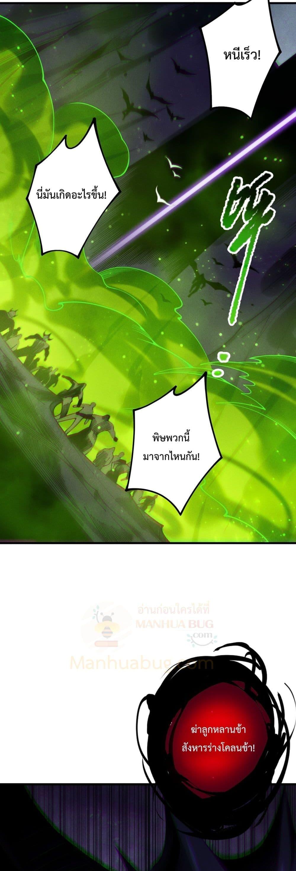 Disastrous Necromancer ราชันนักอัญเชิญวิญญาณ ตอนที่ 221 หน้า 21