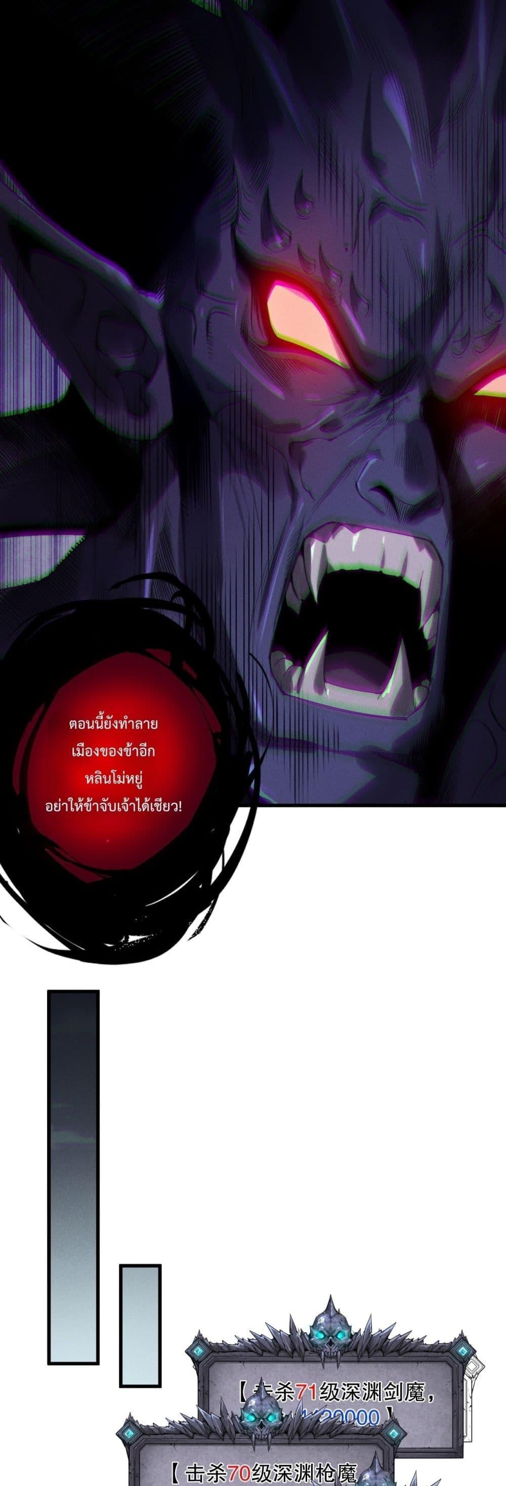 Disastrous Necromancer ราชันนักอัญเชิญวิญญาณ ตอนที่ 221 หน้า 22