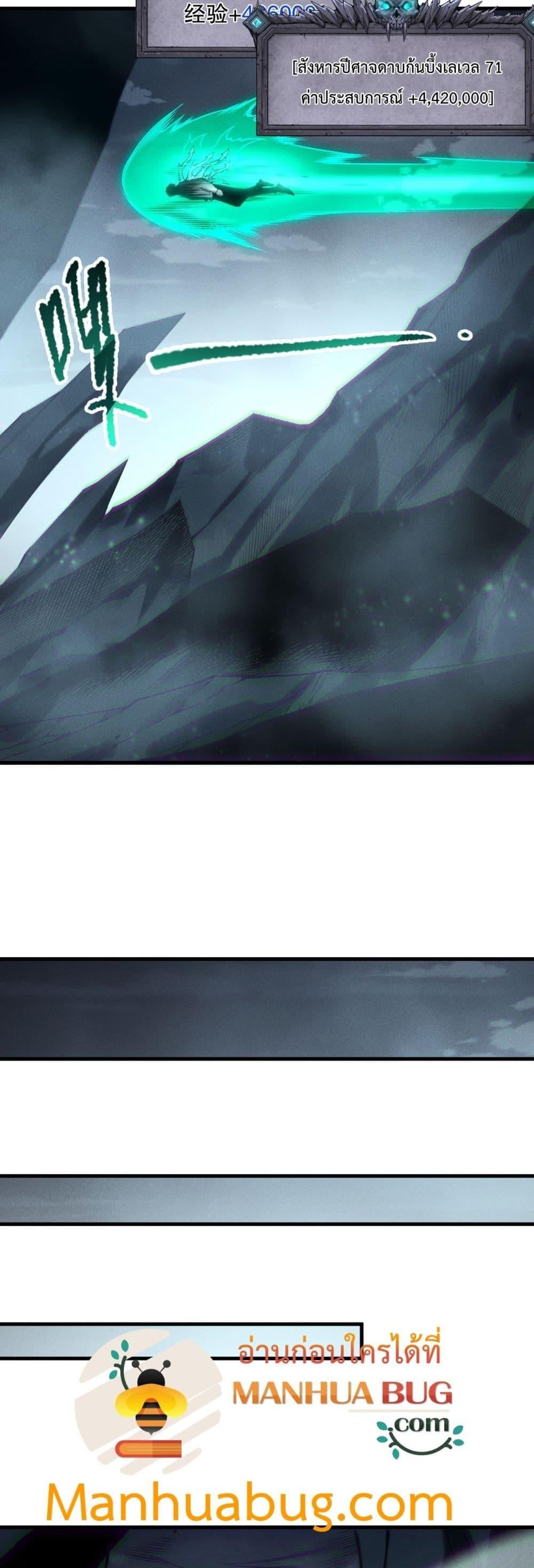 Disastrous Necromancer ราชันนักอัญเชิญวิญญาณ ตอนที่ 221 หน้า 23