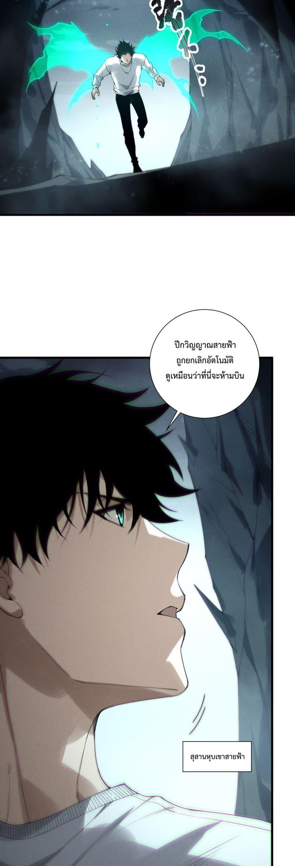 Disastrous Necromancer ราชันนักอัญเชิญวิญญาณ ตอนที่ 221 หน้า 25