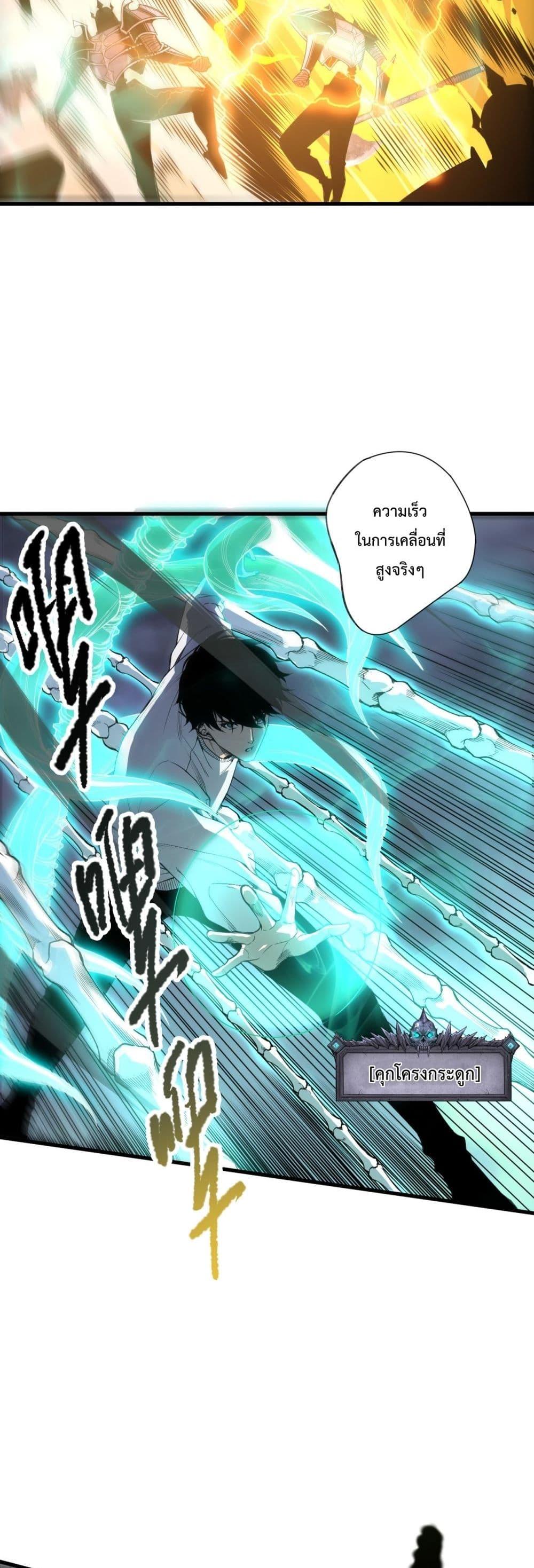 Disastrous Necromancer ราชันนักอัญเชิญวิญญาณ ตอนที่ 221 หน้า 32